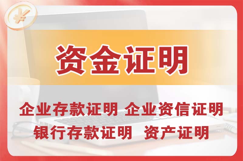 台山银行存款证明