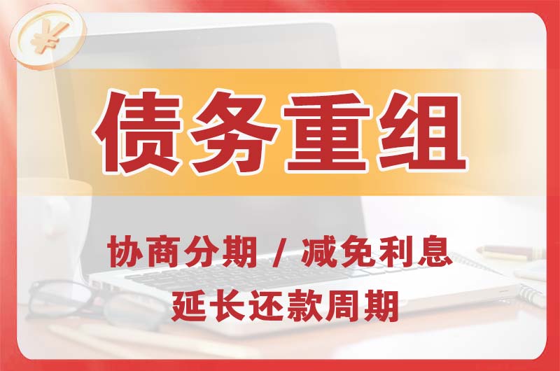 台山债务重组