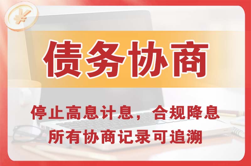 台山债务协商